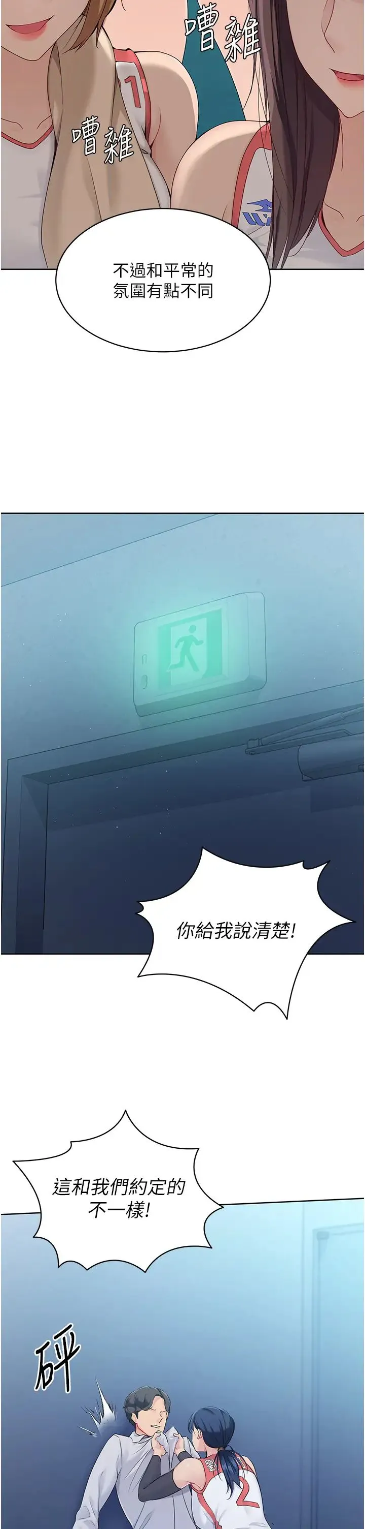 Setup!排球少女-第9話-副作用是欲求不滿 - 图片 4
