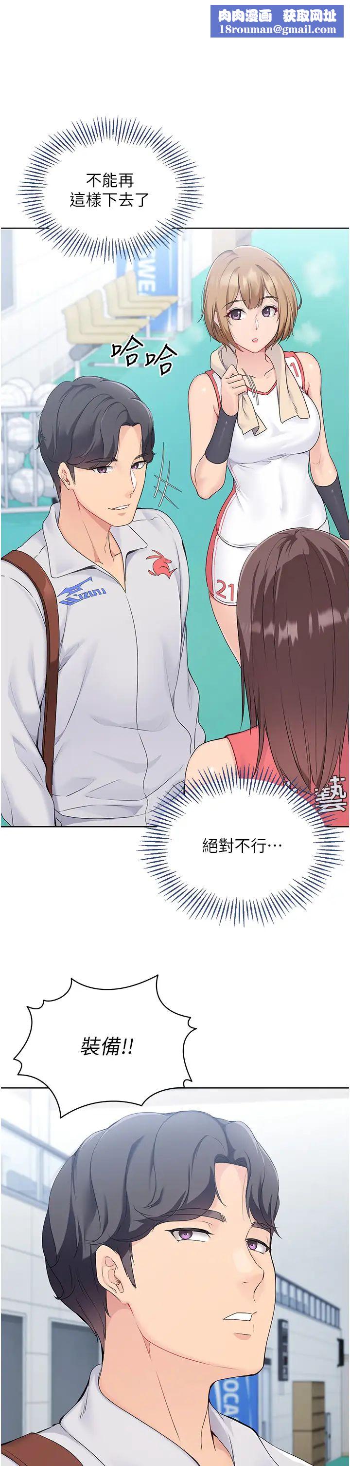 Setup!排球少女第9話-副作用是欲求不滿