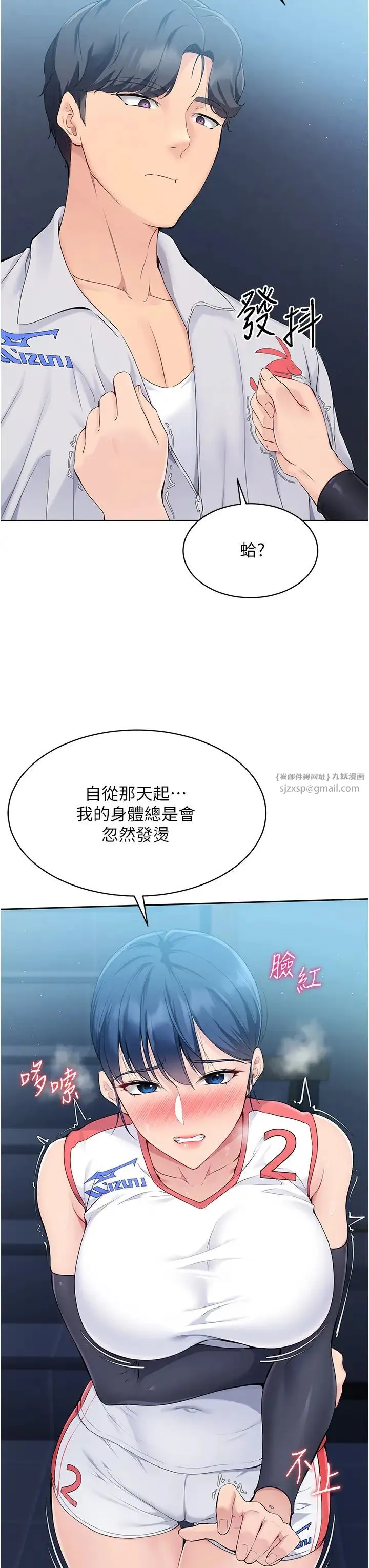 Setup!排球少女-第9話-副作用是欲求不滿 - 图片 9