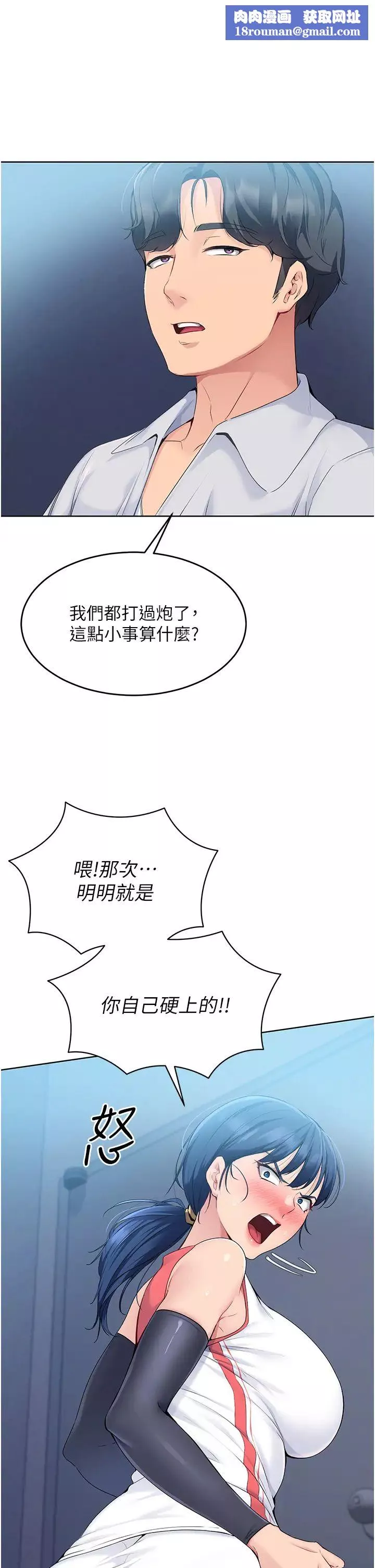 Setup!排球少女-第9話-副作用是欲求不滿 - 图片 19