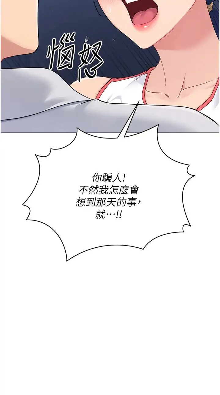Setup!排球少女第9話-副作用是欲求不滿