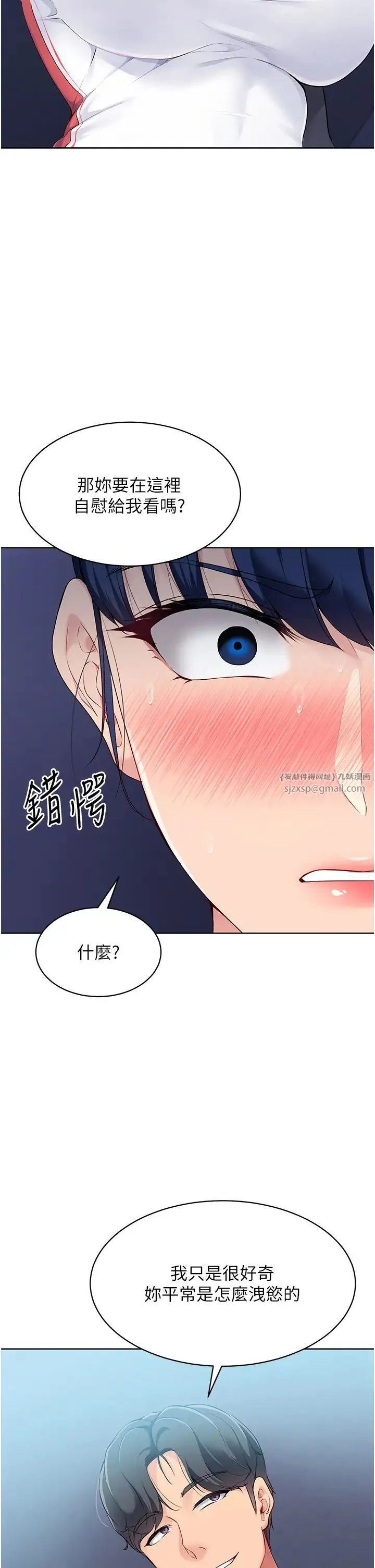 Setup!排球少女-第9話-副作用是欲求不滿 - 图片 16