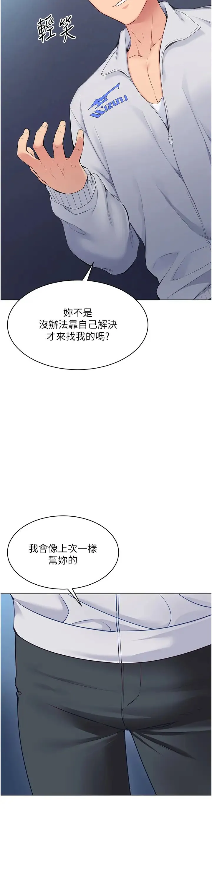 Setup!排球少女-第9話-副作用是欲求不滿 - 图片 17
