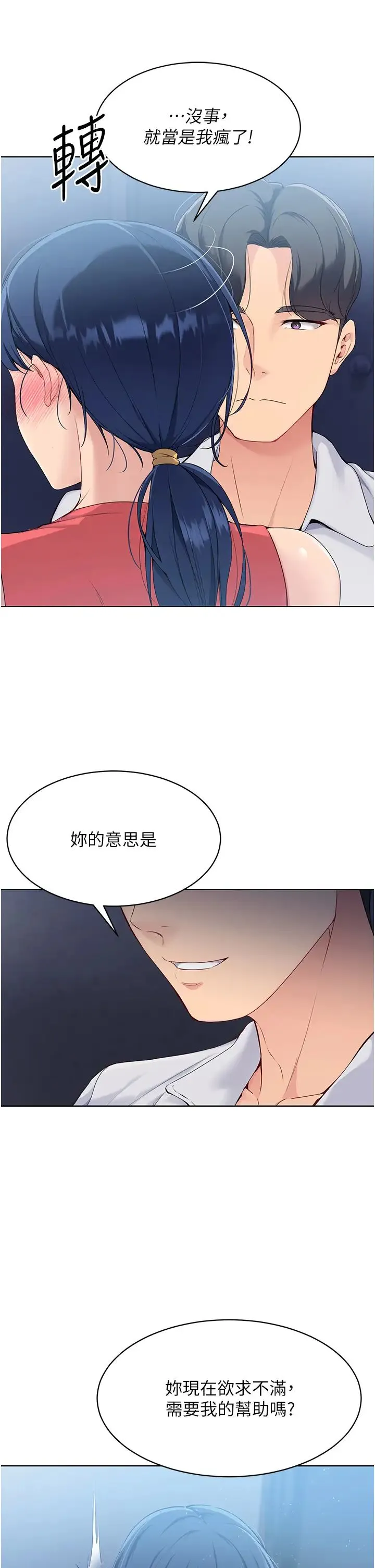 Setup!排球少女-第9話-副作用是欲求不滿 - 图片 12