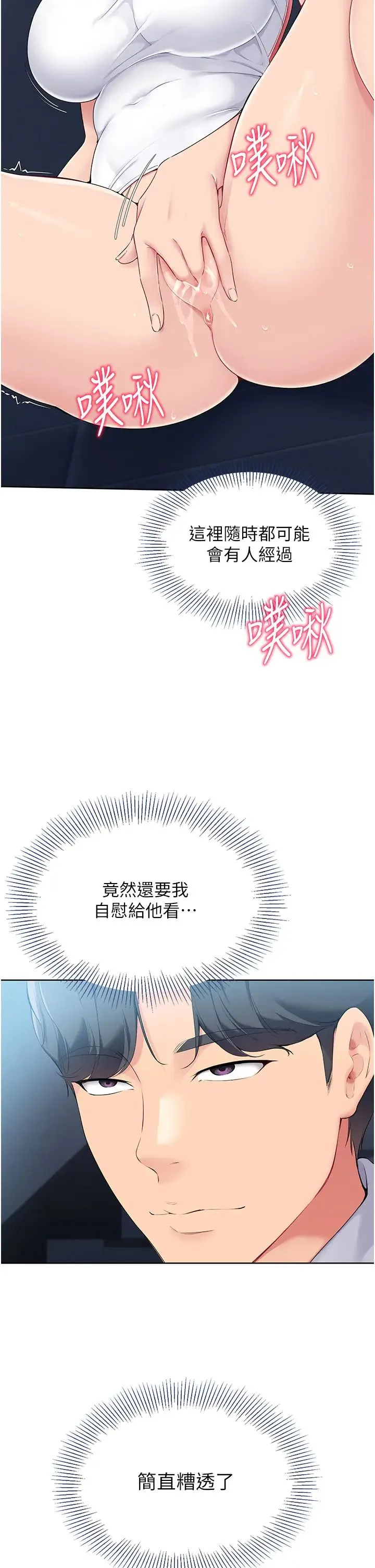 Setup!排球少女-第9話-副作用是欲求不滿 - 图片 25