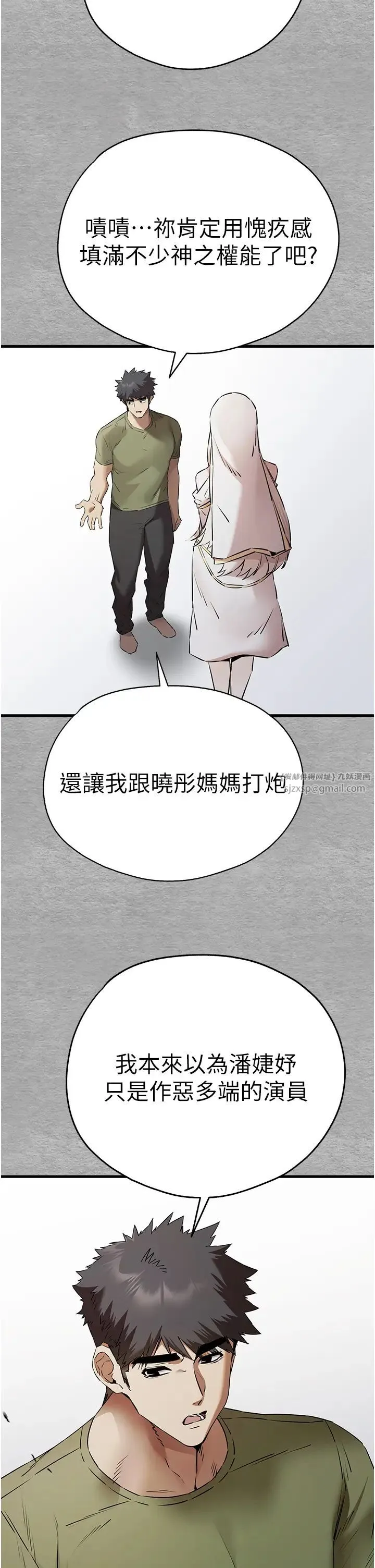 初次深交，请多指教-第64話-身材姣好的美魔女媽媽 - 图片 7