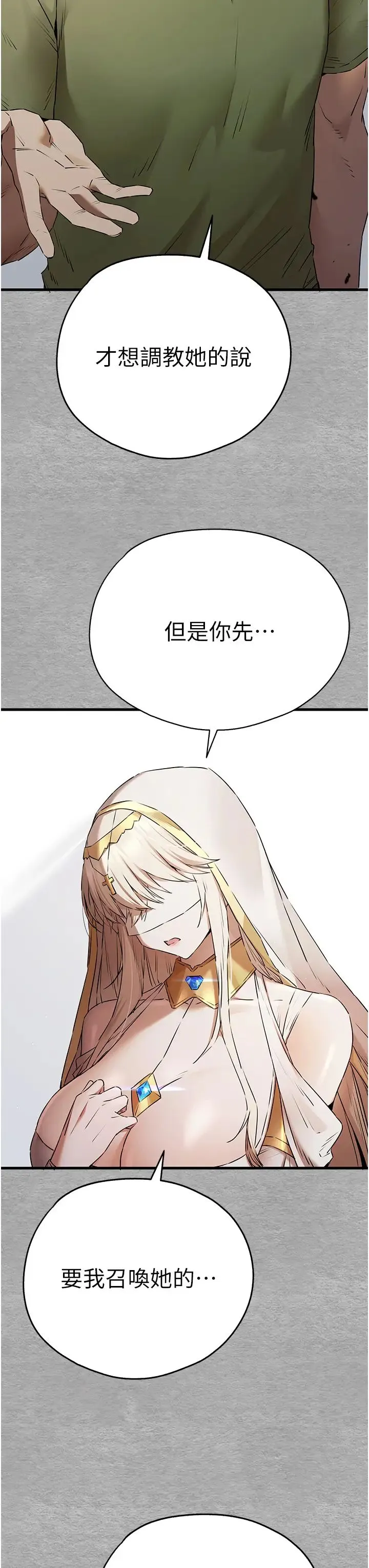 初次深交，請多指教第64話-身材姣好的美魔女媽媽