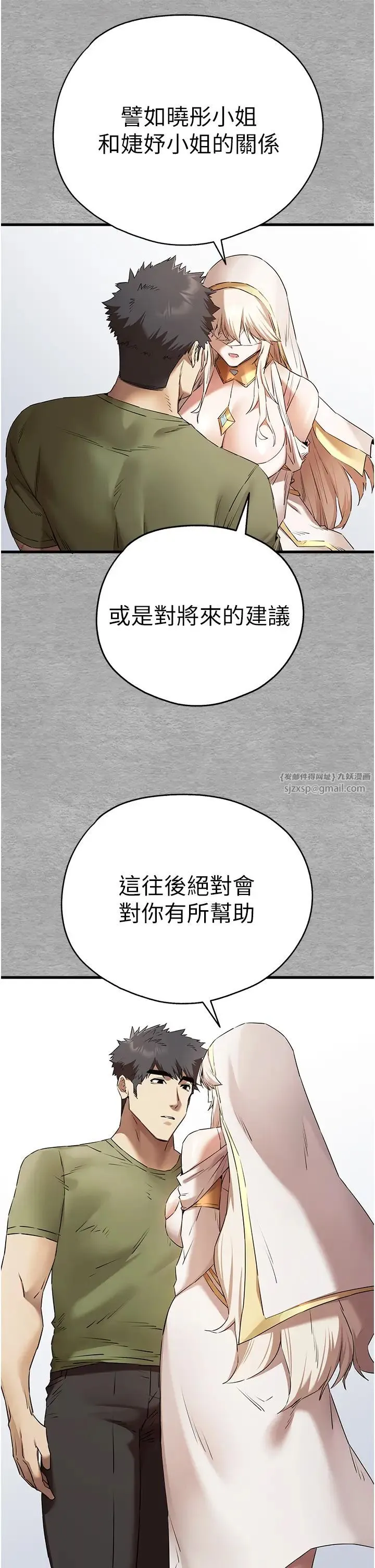 初次深交，请多指教-第64話-身材姣好的美魔女媽媽 - 图片 15