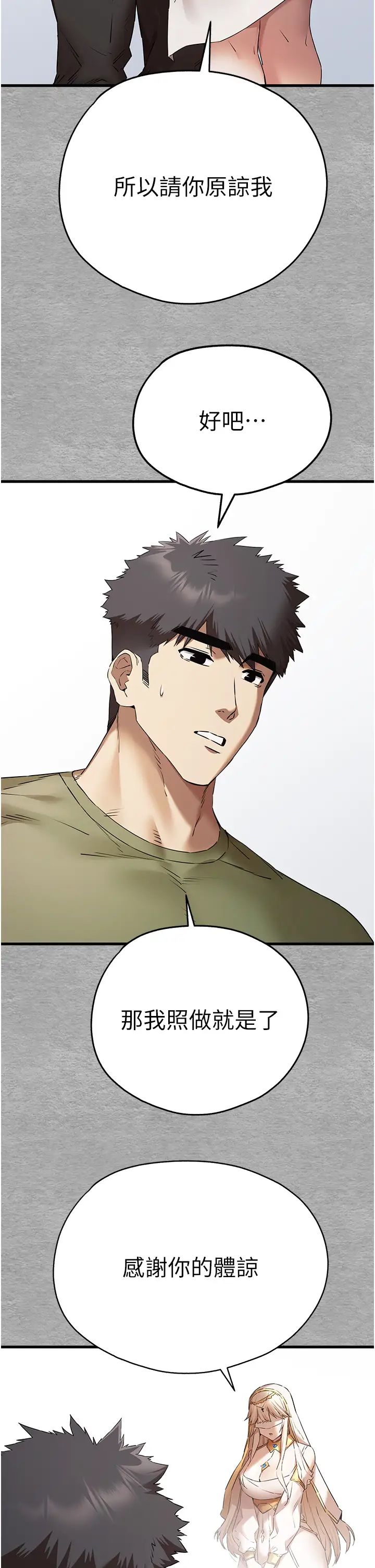 初次深交,请多指教第64話-身材姣好的美魔女媽媽