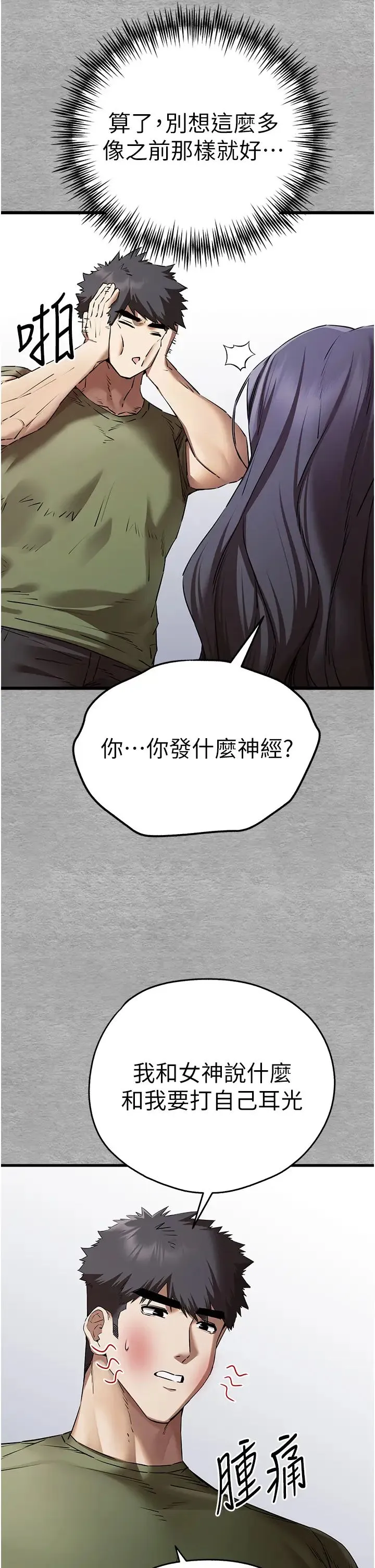 初次深交，请多指教-第64話-身材姣好的美魔女媽媽 - 图片 23