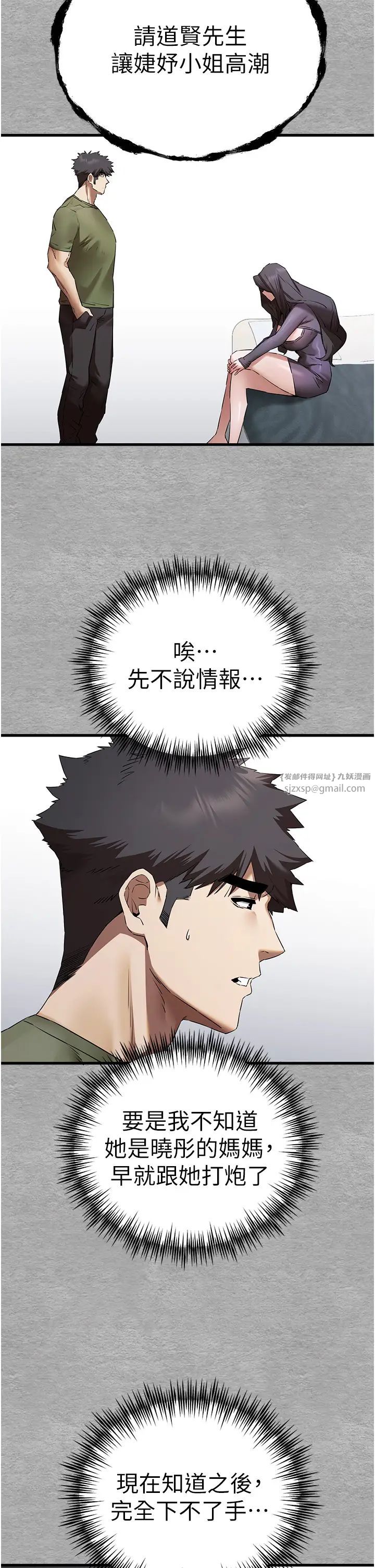 初次深交，请多指教第64話-身材姣好的美魔女媽媽