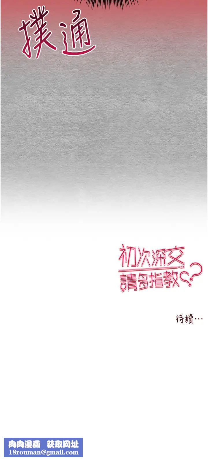 初次深交，请多指教第64話-身材姣好的美魔女媽媽