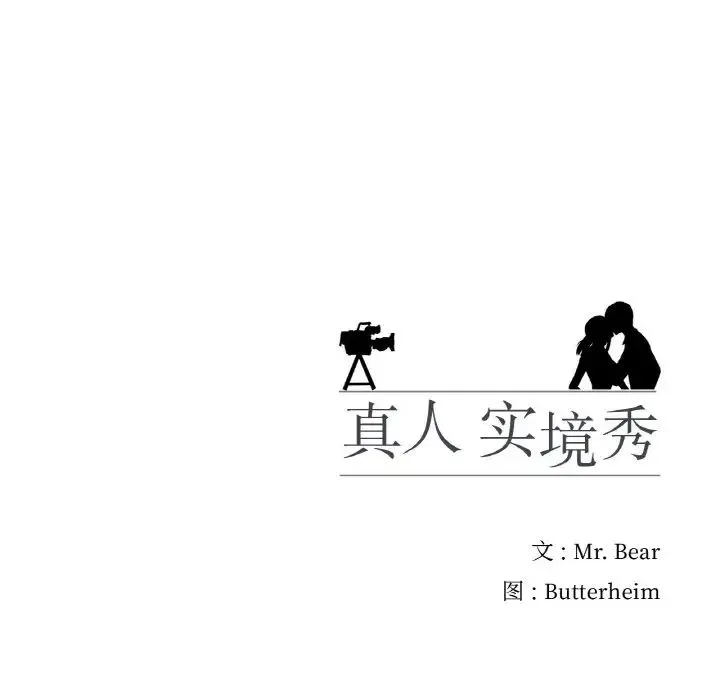 真人实境秀-第10話 - 图片 92