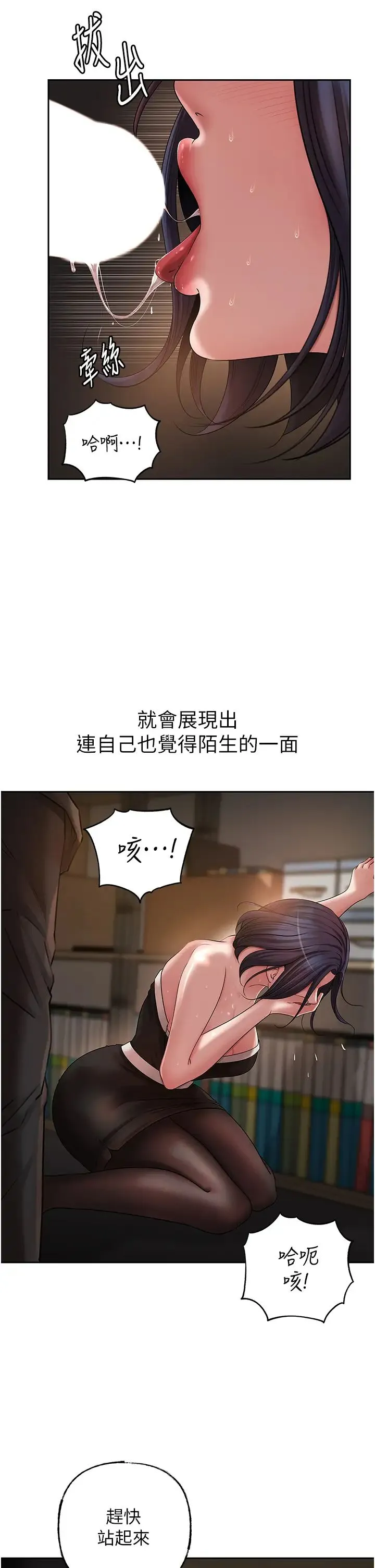 岳母为何那样-第15話-被詹代理開發未知的一面 - 图片 12