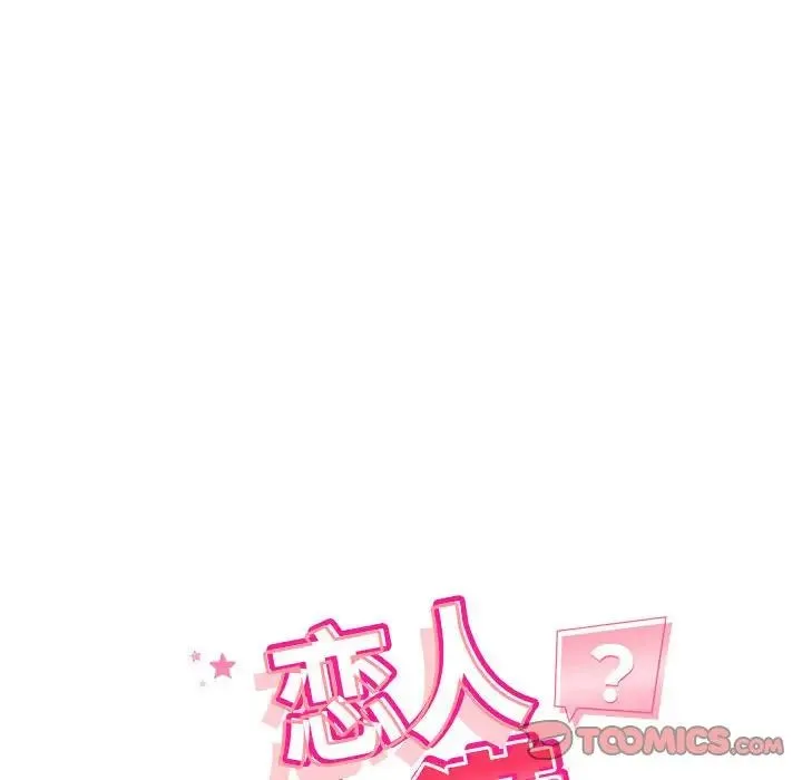 恋人未满-第10話 - 图片 12