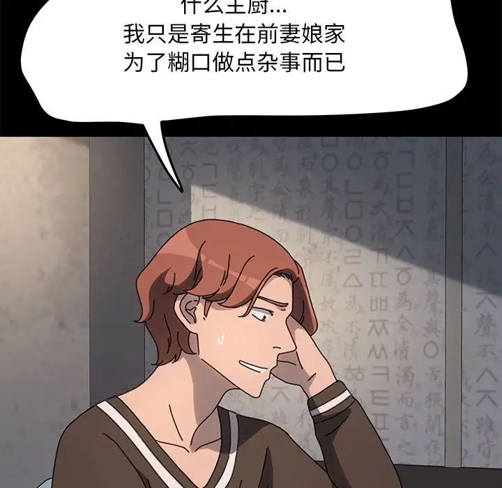 赘婿要通吃第55話