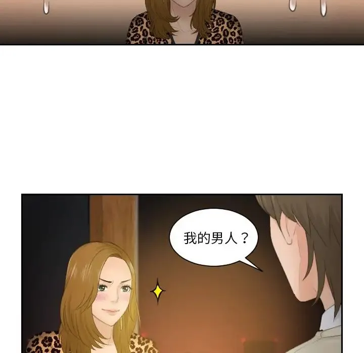 排忧大师-第48話 - 图片 8