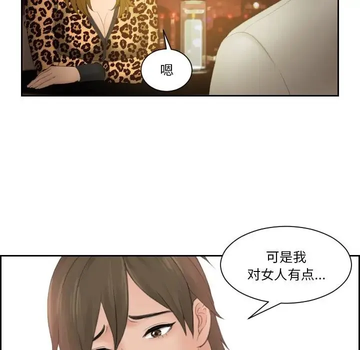 排忧大师-第48話 - 图片 9