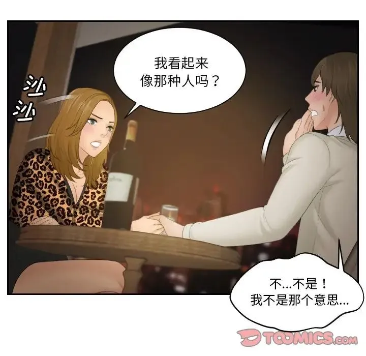 排忧大师-第48話 - 图片 18