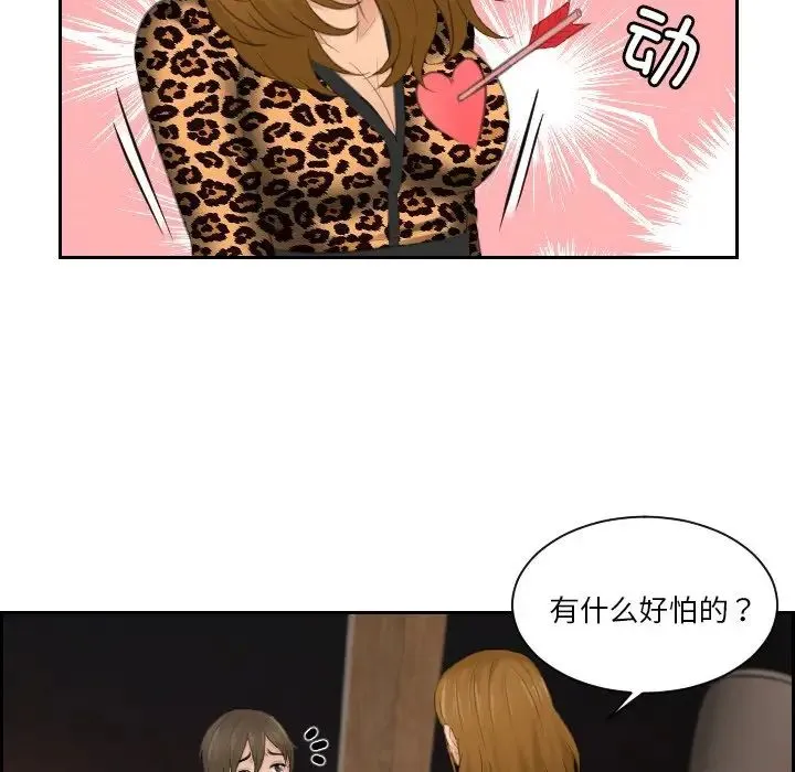 排忧大师第48話