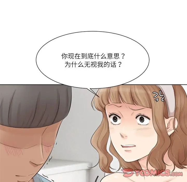 爱上属于别人的妳第49話