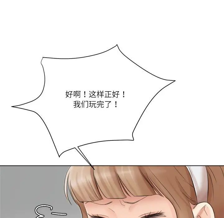 爱上属于别人的妳第49話