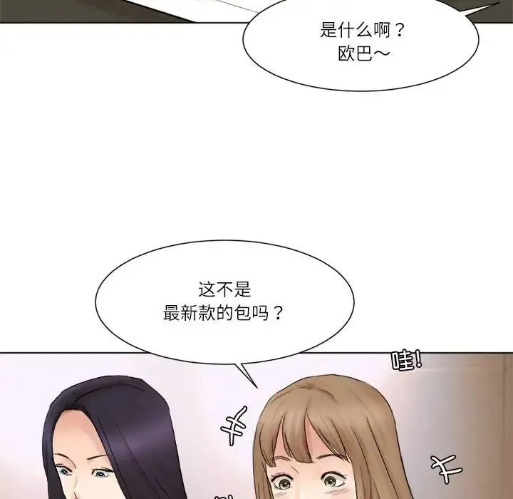 爱上属于别人的妳-第49話 - 图片 40