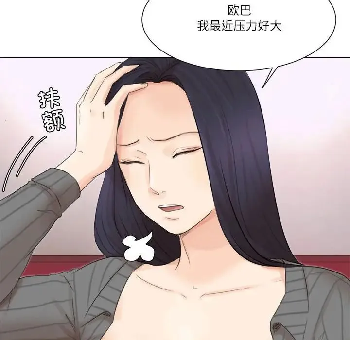 爱上属于别人的妳-第49話 - 图片 48