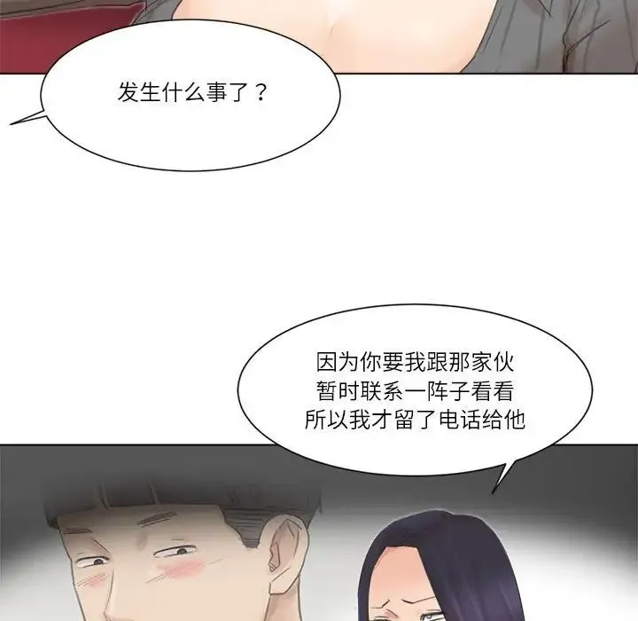 爱上属于别人的妳-第49話 - 图片 49