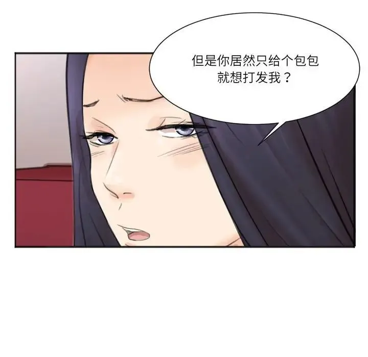 愛上屬於別人的妳第49話