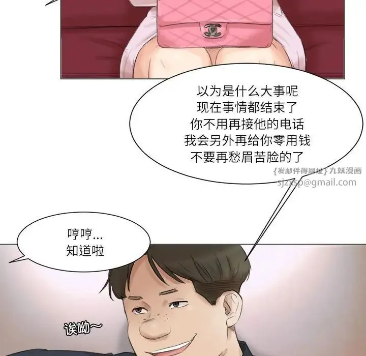 愛上屬於別人的妳第49話