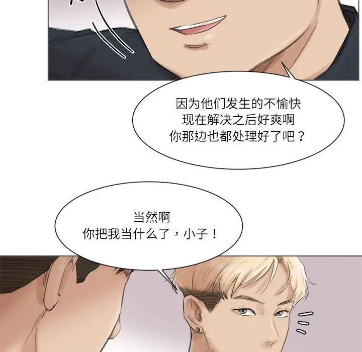 爱上属于别人的妳第49話