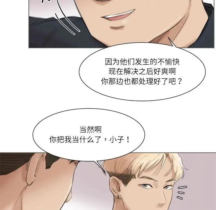 愛上屬於別人的妳第49話