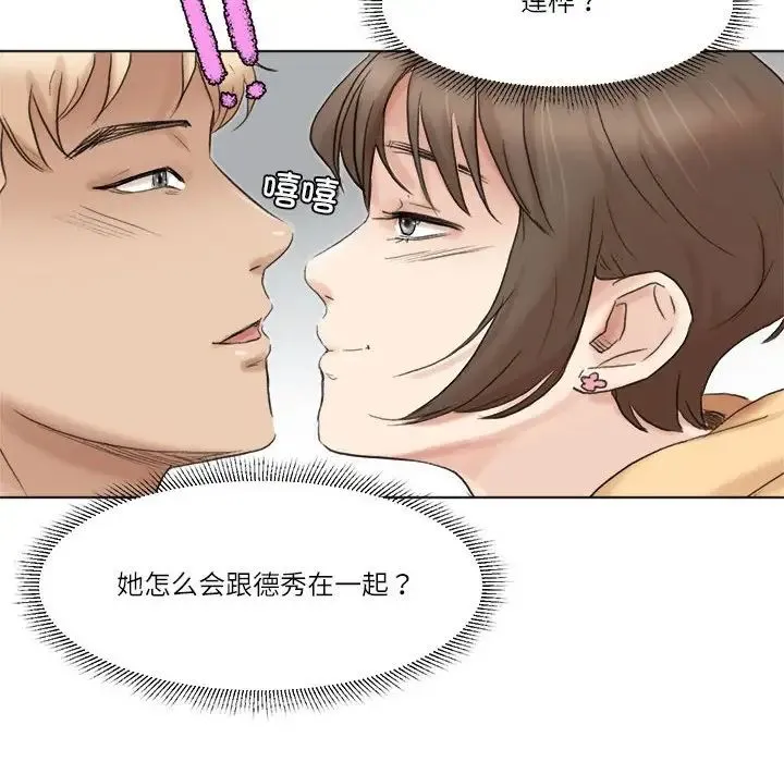 愛上屬於別人的妳第49話