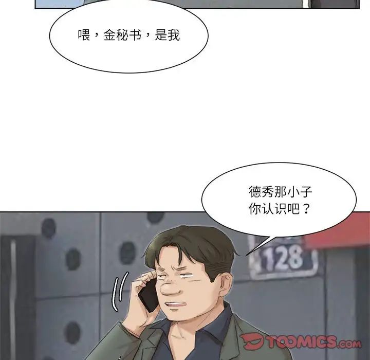 爱上属于别人的妳第49話