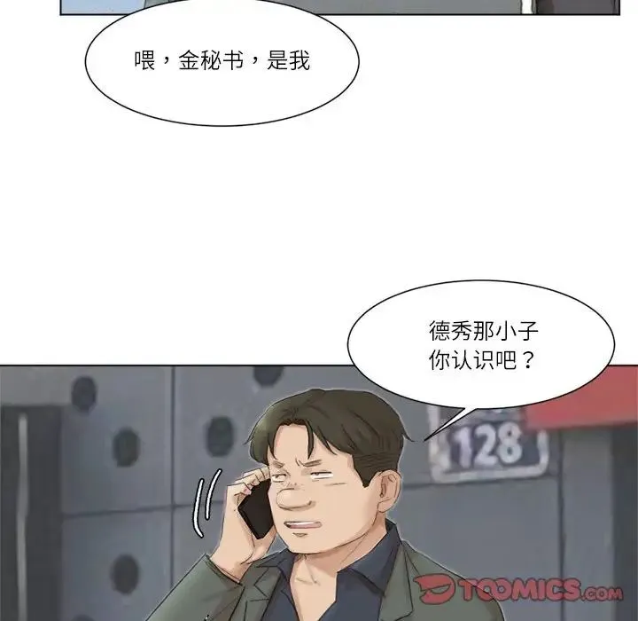 愛上屬於別人的妳第49話