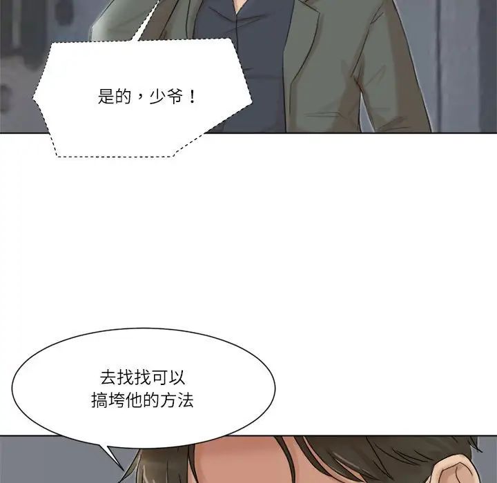 爱上属于别人的妳第49話