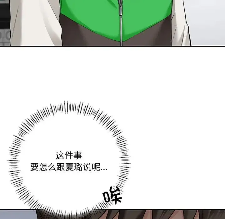 不当朋友当恋人-第46話 - 图片 6