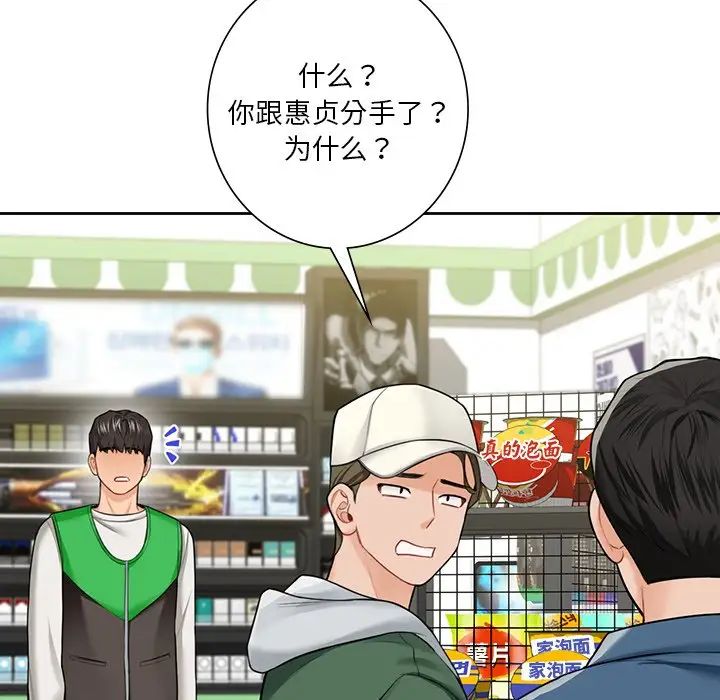 不当朋友当恋人第46話