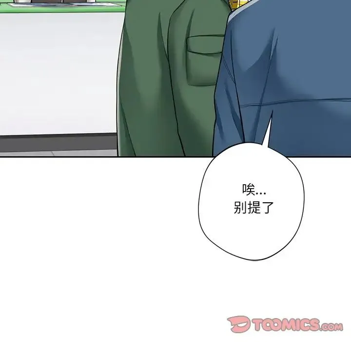 不当朋友当恋人第46話