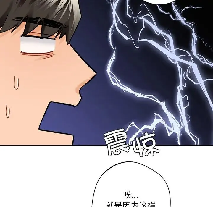不当朋友当恋人-第46話 - 图片 13