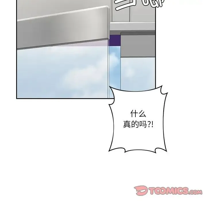 不当朋友当恋人-第46話 - 图片 15