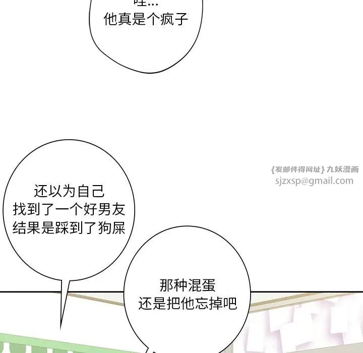 不当朋友当恋人第46話