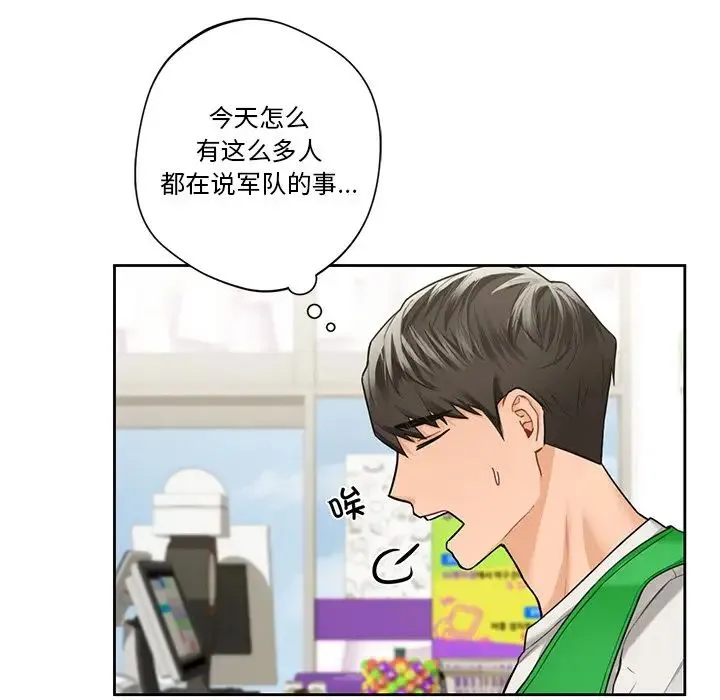 不当朋友当恋人-第46話 - 图片 20
