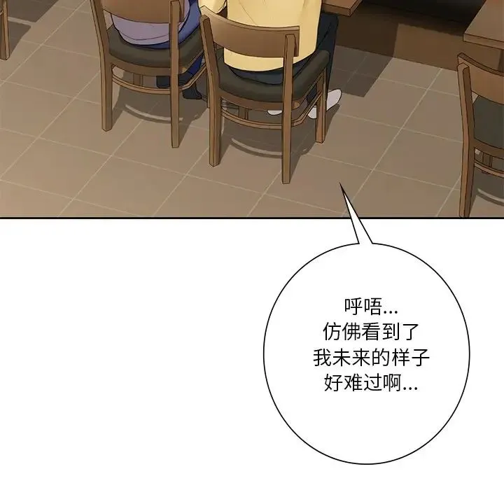 不当朋友当恋人第46話