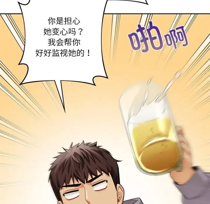 不当朋友当恋人-第46話 - 图片 36