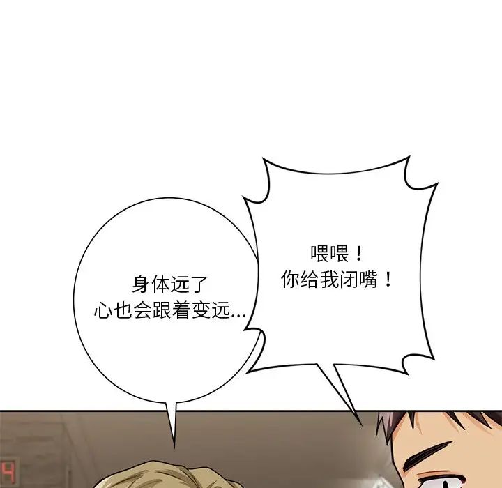 不当朋友当恋人第46話