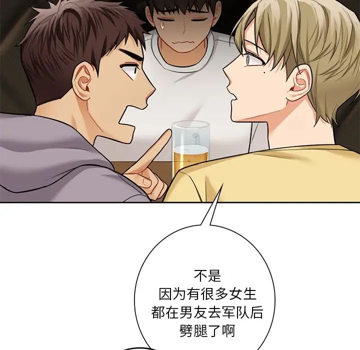 不当朋友当恋人第46話