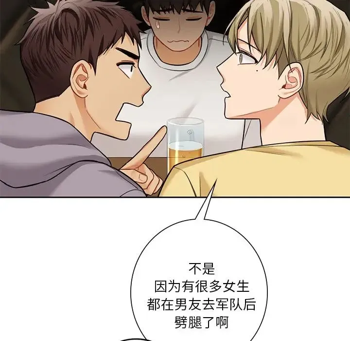 不当朋友当恋人-第46話 - 图片 43