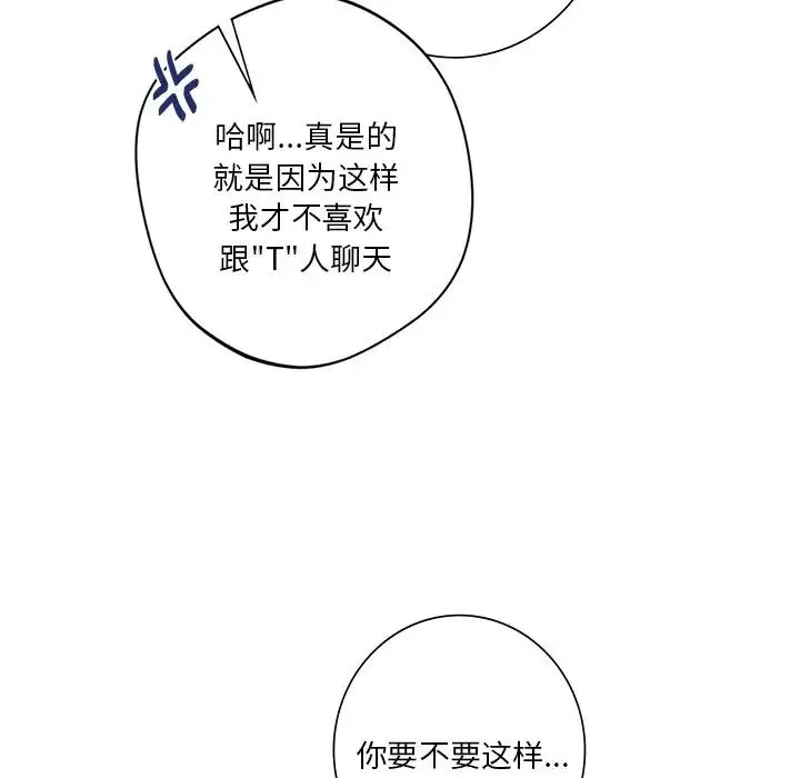不当朋友当恋人第46話